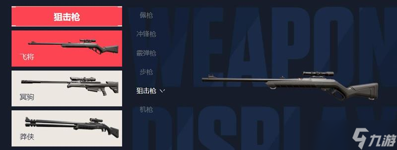 无畏契约手游有哪几种武器 瓦罗兰特手机版武器分类