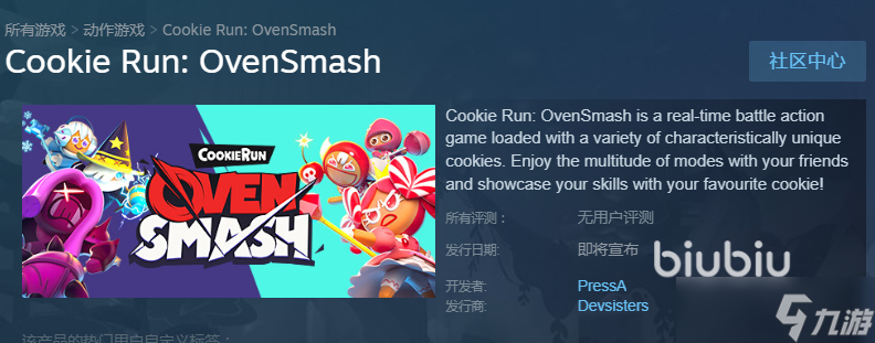 CookieRunOvenSmash上线时间什么时候 发售日期分享