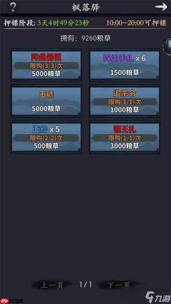 你的江湖枫落驿活动玩法攻略分享