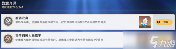 崩坏星穹铁道银狼成就脆弱之身、猎手何苦为难猎手获取攻略
