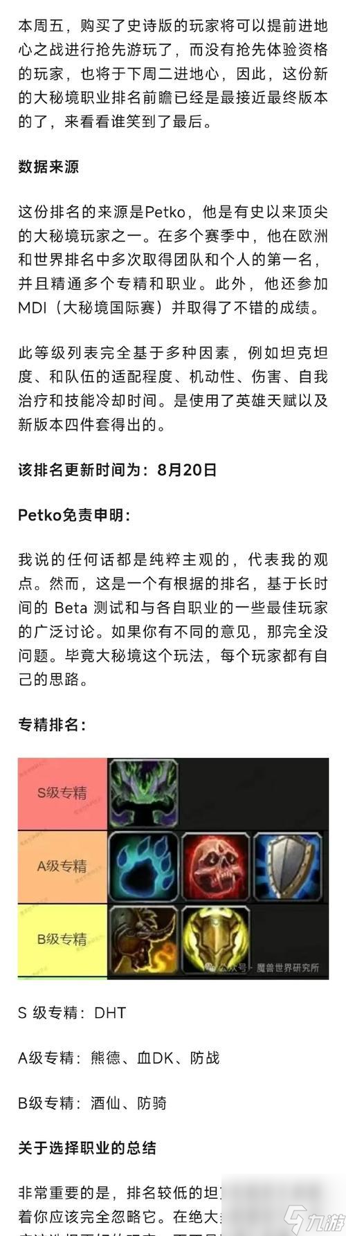 魔兽世界怎么玩好坦克职业？技能选择和战斗策略是什么？