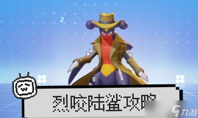 火红版本中陆咬鲨如何捕捉？捕捉技巧有哪些？