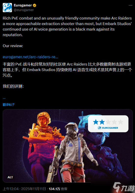 《Arc Raiders》因AI配音惹争议！母公司CEO：AI确实好用啊