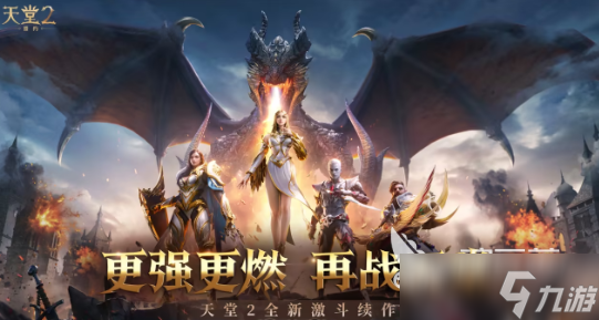 天堂2盟约游戏攻略教程 天堂2盟约特色玩法