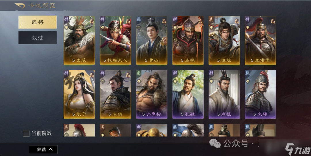 《三谋》S11先锋服信息速递!新武将金韬略,孟获祝融夫人开荒强度超预期,有望成为下一个开荒之星