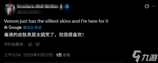 部分玩家不满《漫威争锋》"粉嫩"毒液皮肤：设计得像个小丑！