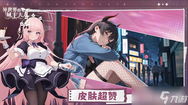 异世界的城主大人蓄力队阵容搭配思路解析