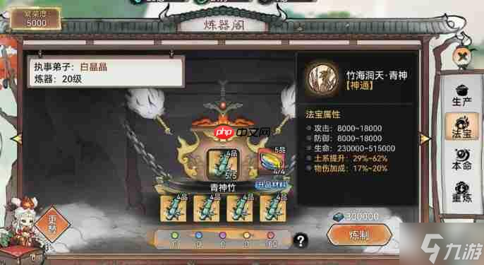 最强祖师本命法宝重练指南