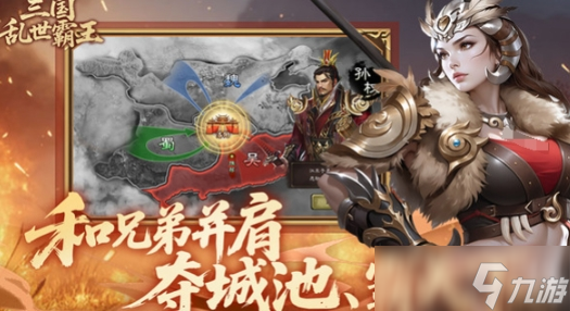 三国乱世霸王最新下载链接分享 三国乱世霸王下载链接链接截图