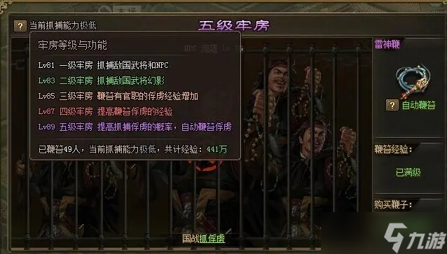 攻城掠地牢房犯人怎么抓