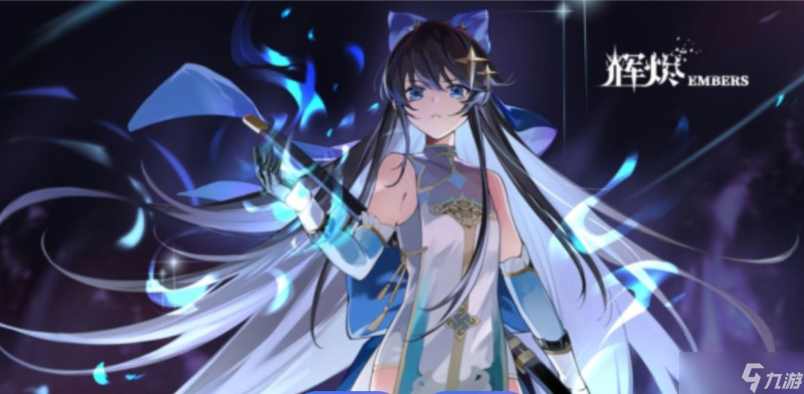 《辉烬》赛琳娜介绍