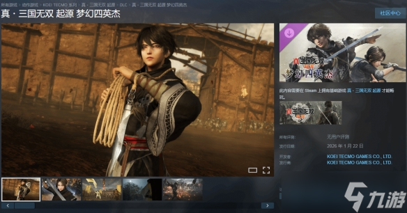 《真三国无双：起源》DLC上架Steam！国区售价174元