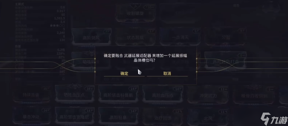 星际战甲怎么扩充武器槽