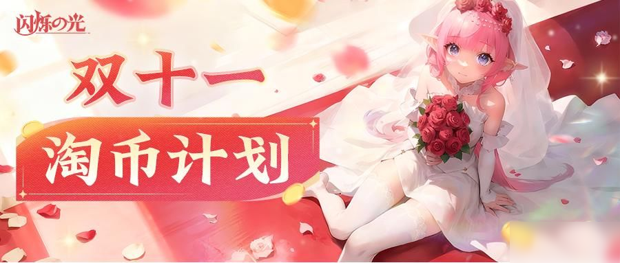 【闪烁之光】神秘新皮肤首度揭秘，官方社区皮肤礼盒5折兑！！！