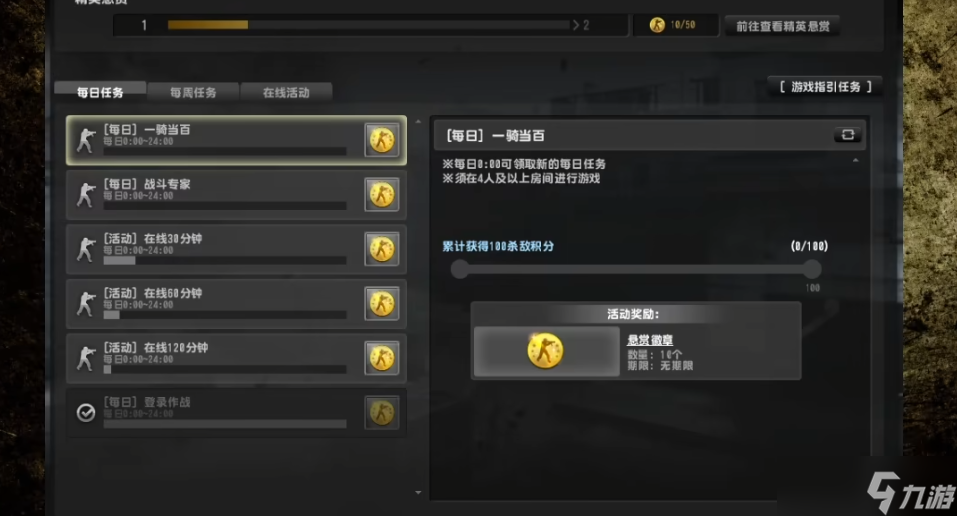 反恐精英指引任务怎么做的