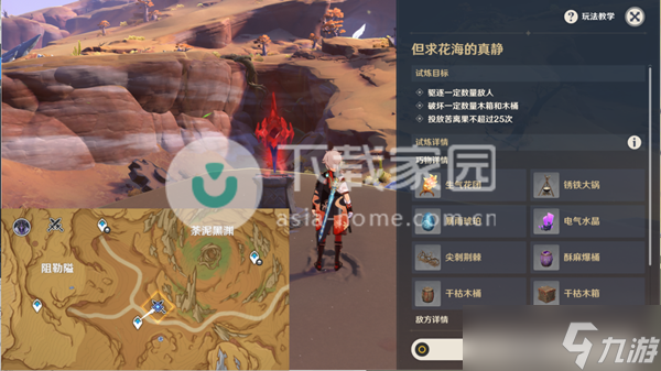 原神忆昔诸途巡历大全