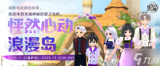 《洛奇》怦然心动 浪漫岛!