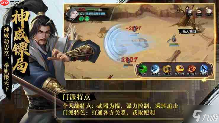 豪杰成长计划神威镖局攻略