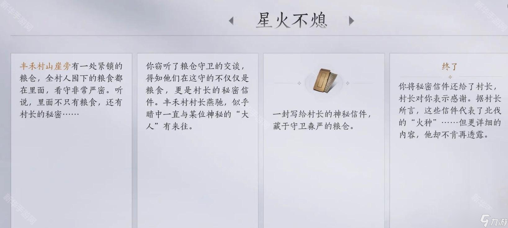 《燕云十六声》清河万事知星火不熄任务攻略