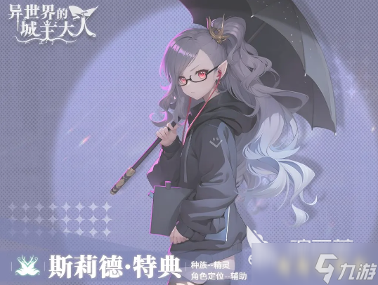 异世界的城主大人斯莉德怎么玩 异世界的城主大人斯莉德玩法介绍