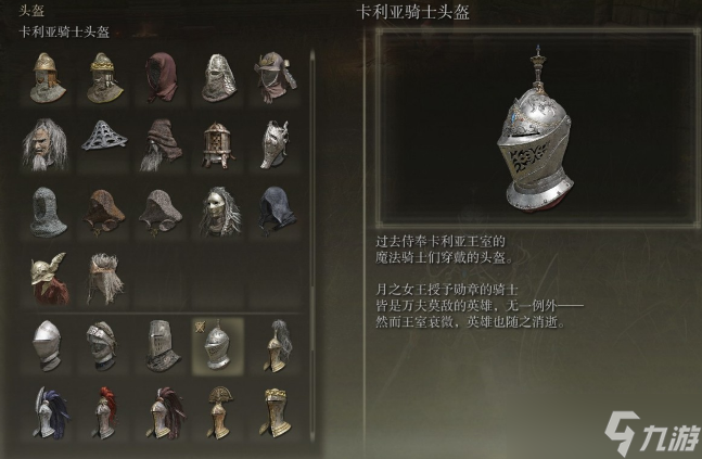 艾尔登法环前期衣服推荐什么