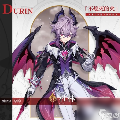 原神杜林技能介绍