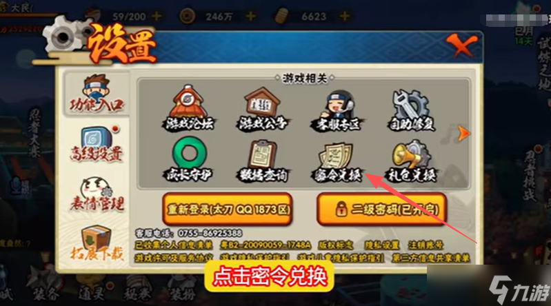 仙人巳月奥义图口令公布 火影仙人巳月奥义图口令大全