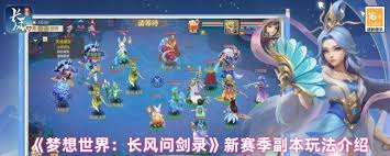 梦想世界长风问剑录新玩法是什么