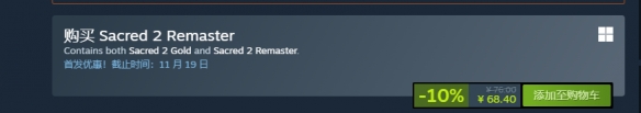 《圣域2重置版》价格说明