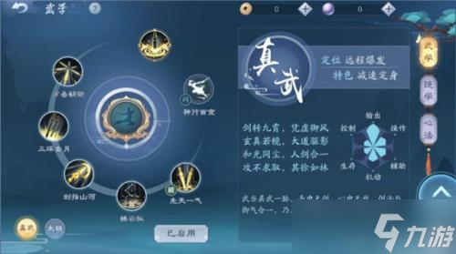 新笑傲江湖真武与太极选哪个截图