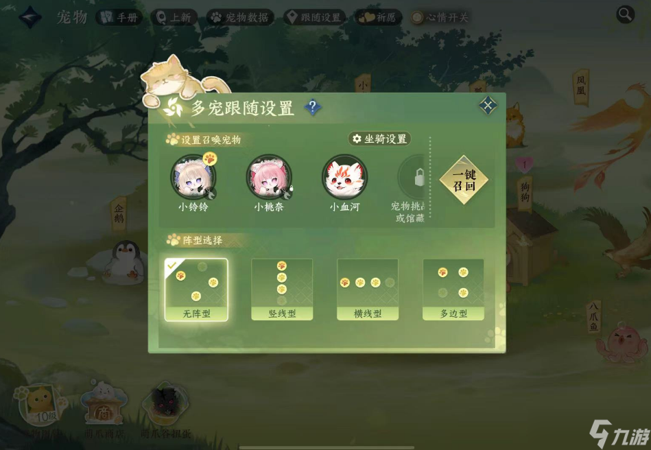 逆水寒手游怎么设置多宠跟随