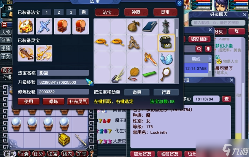 梦幻西游影蛊怎么合