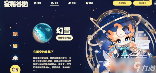 星布谷地游戏角色有哪些 星布谷地游戏角色分享