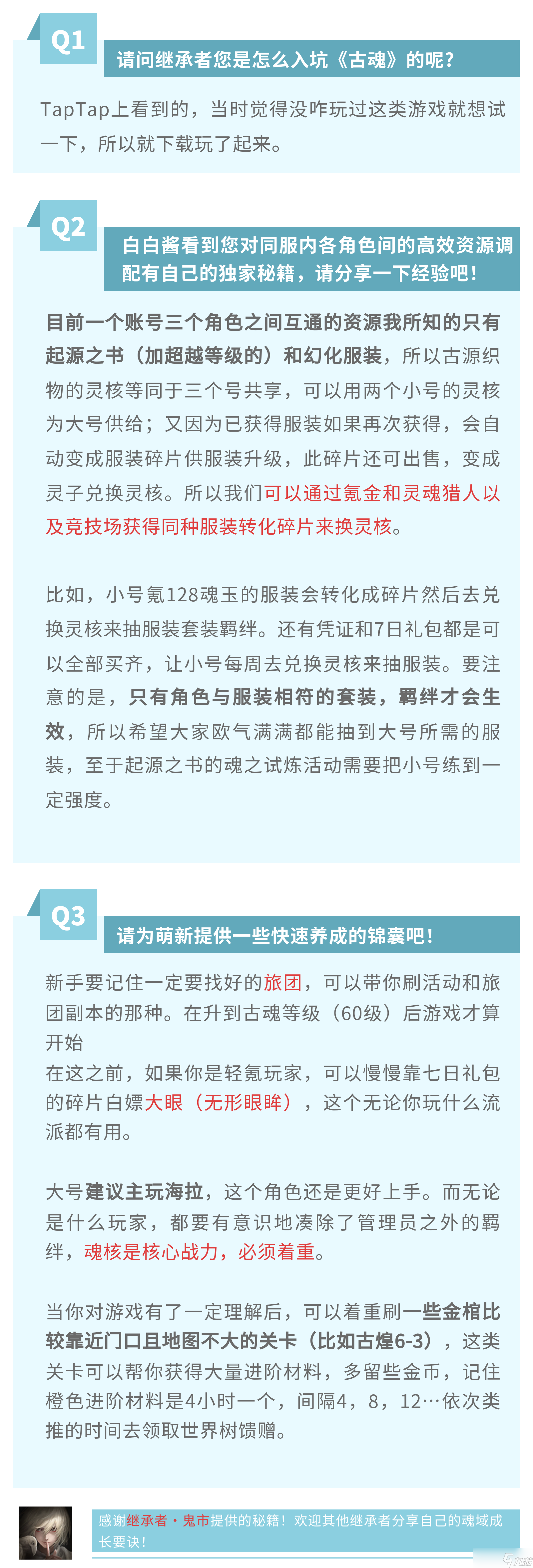 古魂 雾尼锦囊  玩家专访 | 角色资源调配秘籍推荐