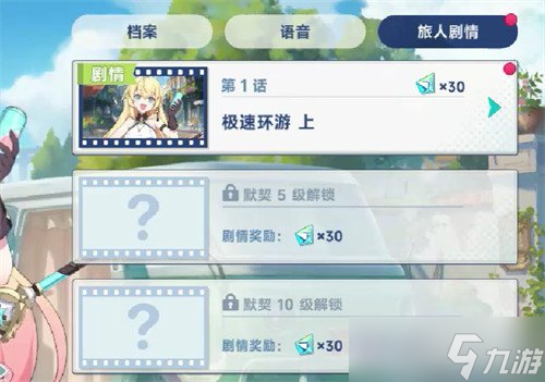 星塔旅人特殊回忆怎么触发 特殊回忆触发条件