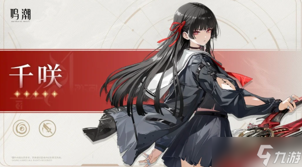 鸣潮千咲怎么配队 