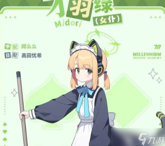 蔚蓝档案绿女仆怎么样