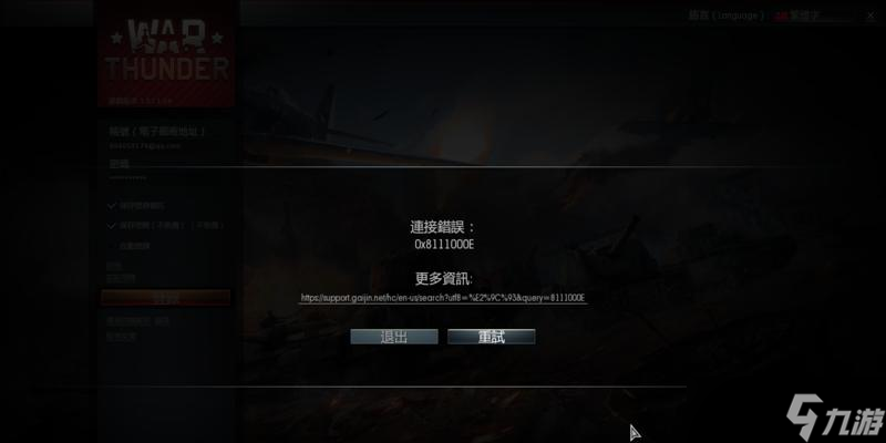 战争雷霆手游邮箱更改方法是什么？遇到问题怎么解决？