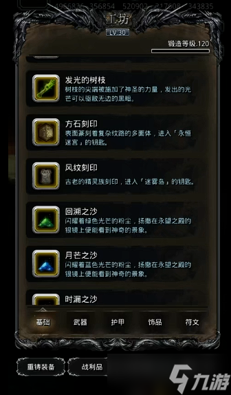 地下城堡2冒险怎么得转职材料