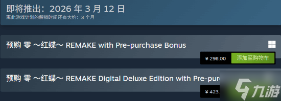 《零：红蝶 重制版》开启预购：298元起 超多特典公布
