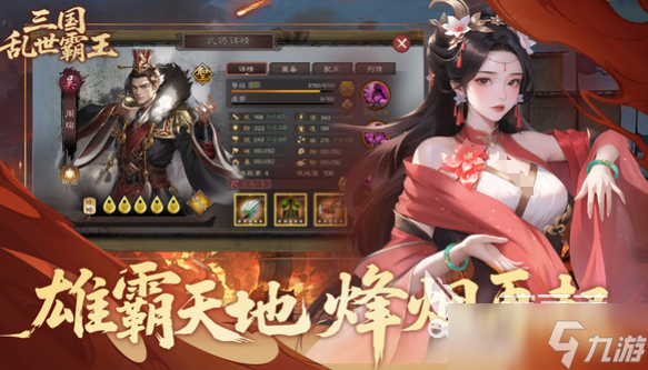 三国乱世霸王最新下载地址分享 三国乱世霸王下载地址链接