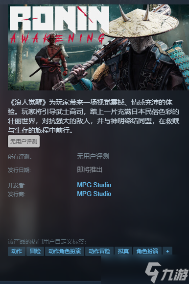 《浪人觉醒》英文名介绍