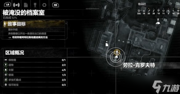 《古墓丽影崛起》被淹没的档案室求生贮藏点位置