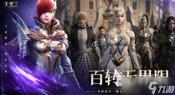 天堂2盟约游戏攻略教程 天堂2盟约特色玩法