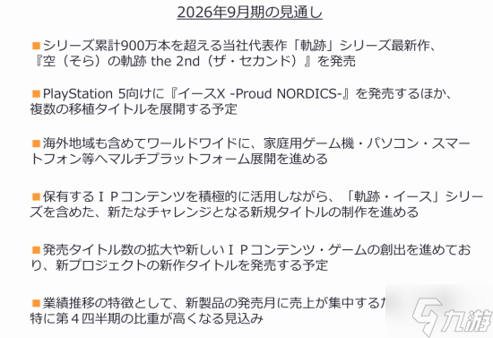 法老控确认《空之轨迹 the 2nd》明年发售!全新IP制作中