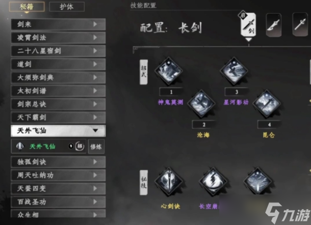 下一站江湖2剑法怎么搭配-剑法搭配推荐