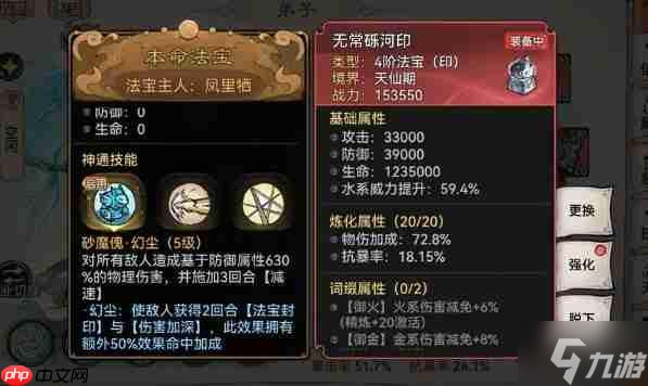 最强祖师本命法宝重练指南