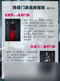 燕云十六声门派如何选择