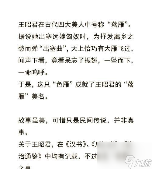 齐宏亮与王昭君的关系有何历史记载？