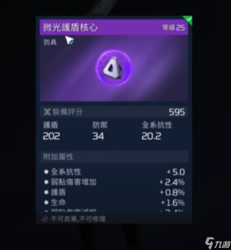 星球重启护盾核心怎么用 护盾核心使用方法详解